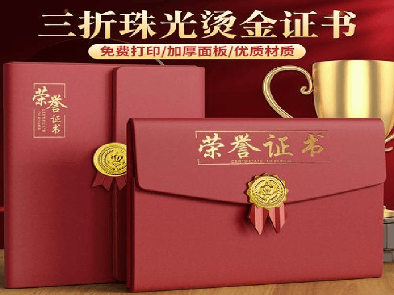聘书任命书定制 聘书任命书定制-红金大气喜庆风